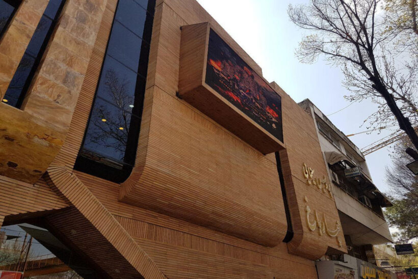 پردیس سینمایی چهارباغ