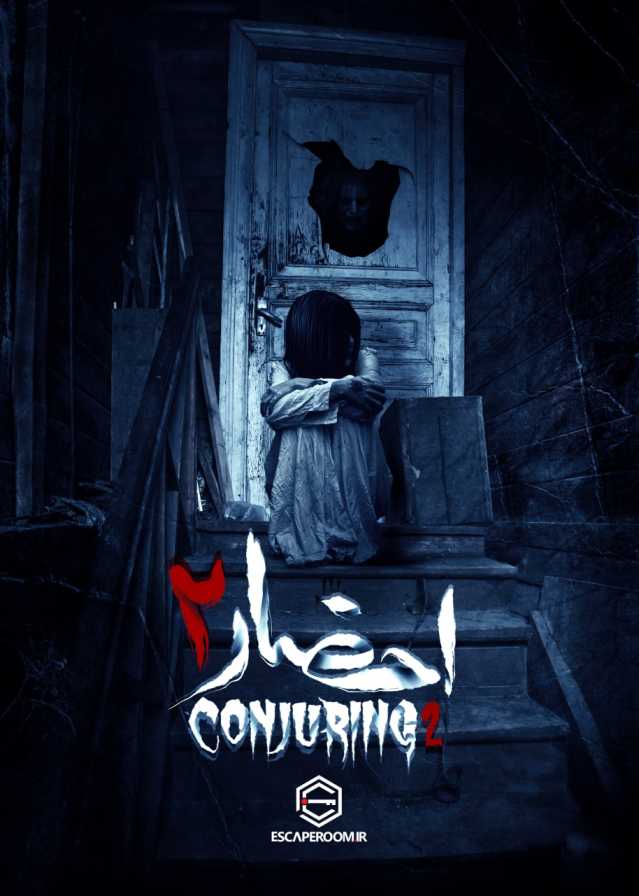اتاق فرار احضار 2